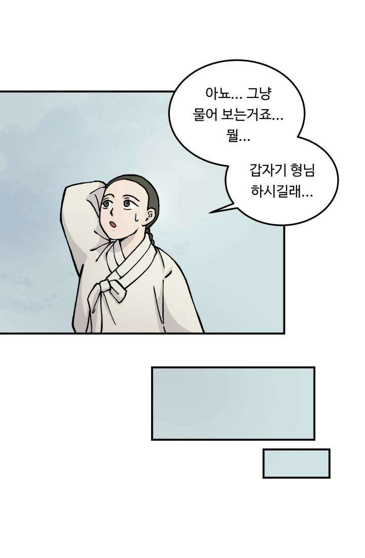 십이지신 용 2화 86