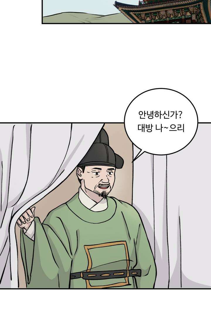 십이지신 용 2화 88