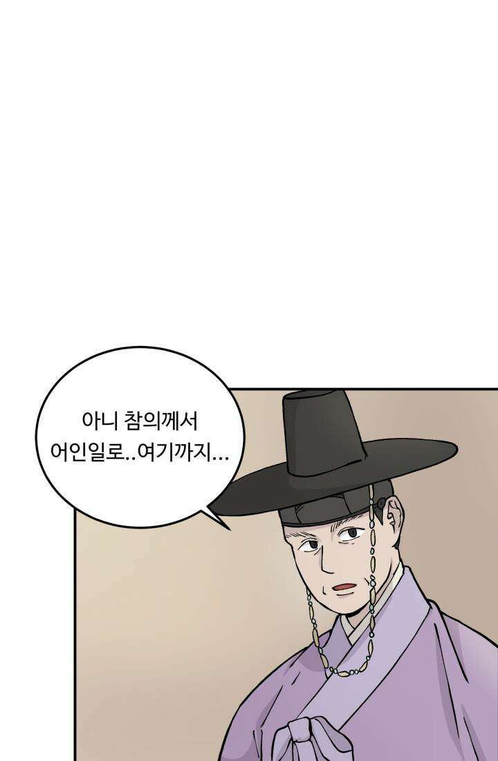 십이지신 용 2화 89