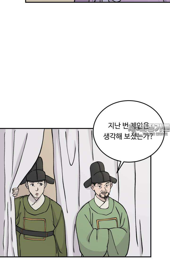 십이지신 용 2화 90