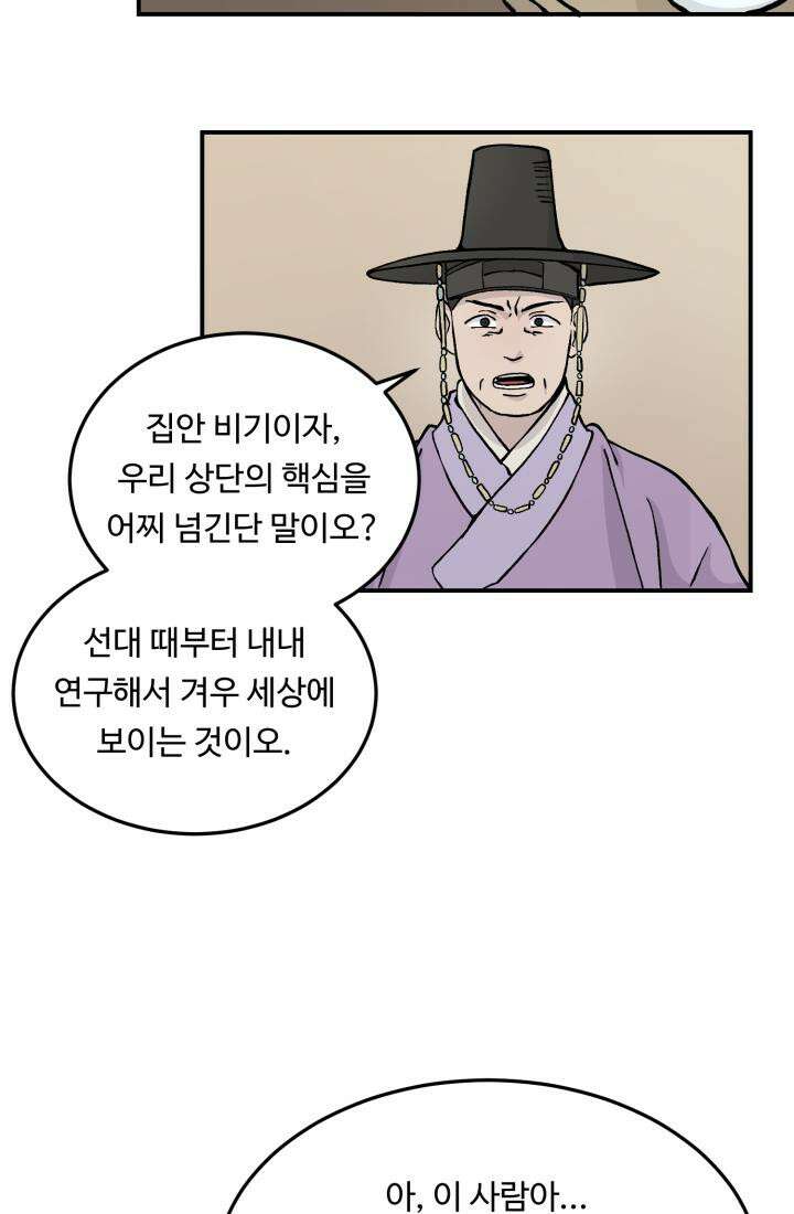십이지신 용 2화 92