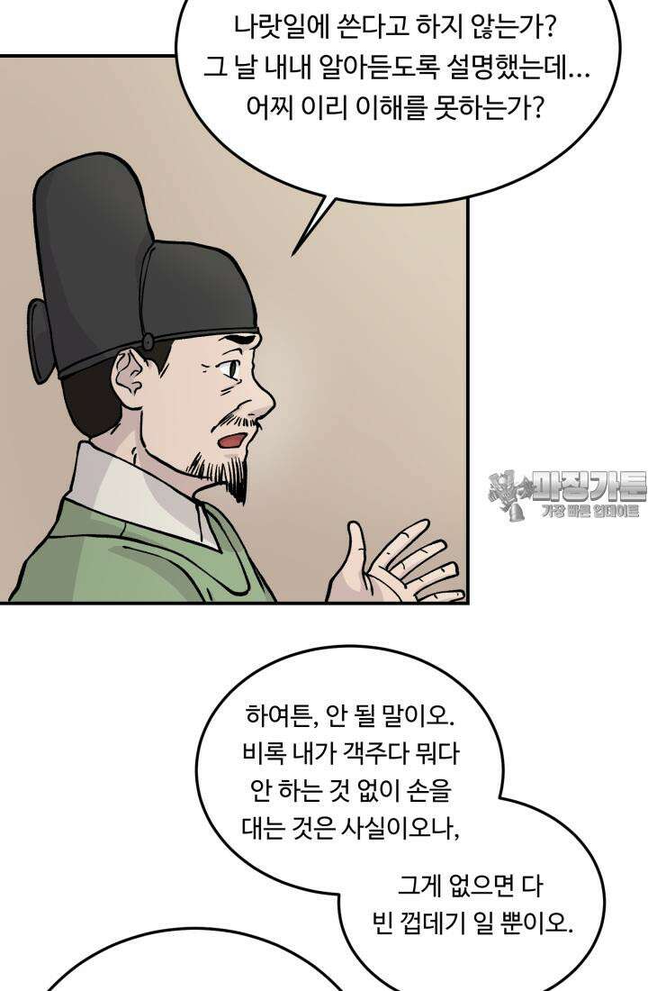 십이지신 용 2화 93