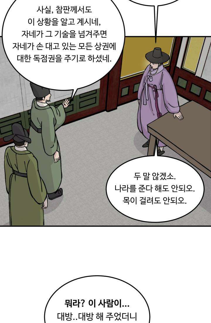 십이지신 용 2화 94