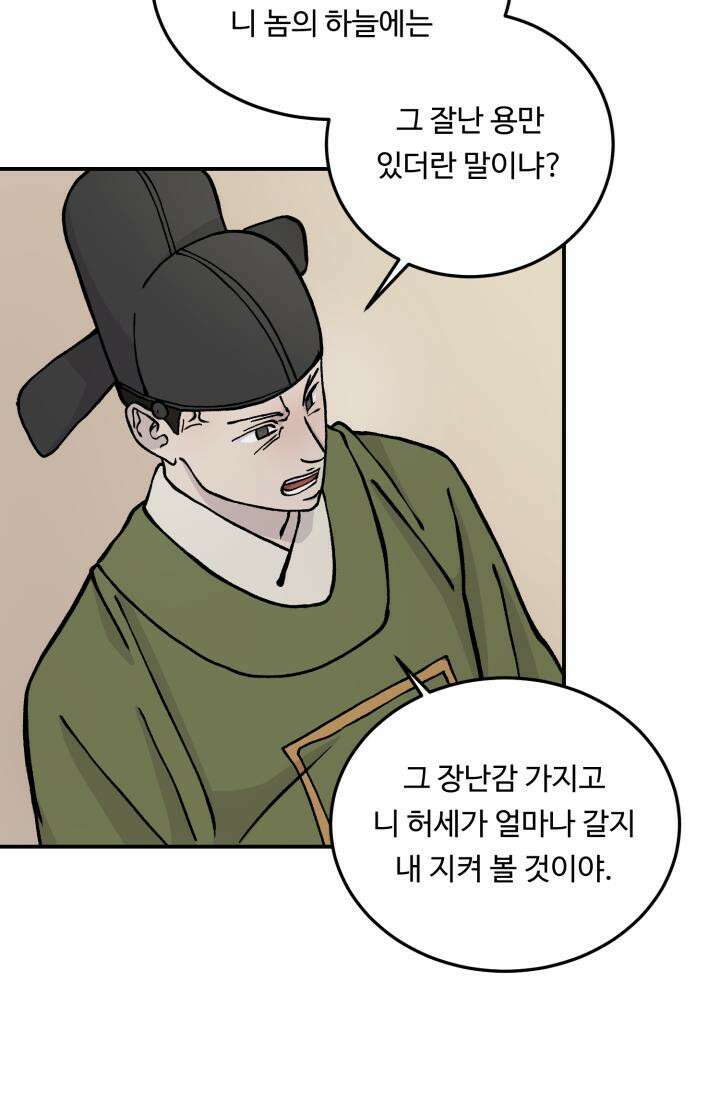십이지신 용 2화 95