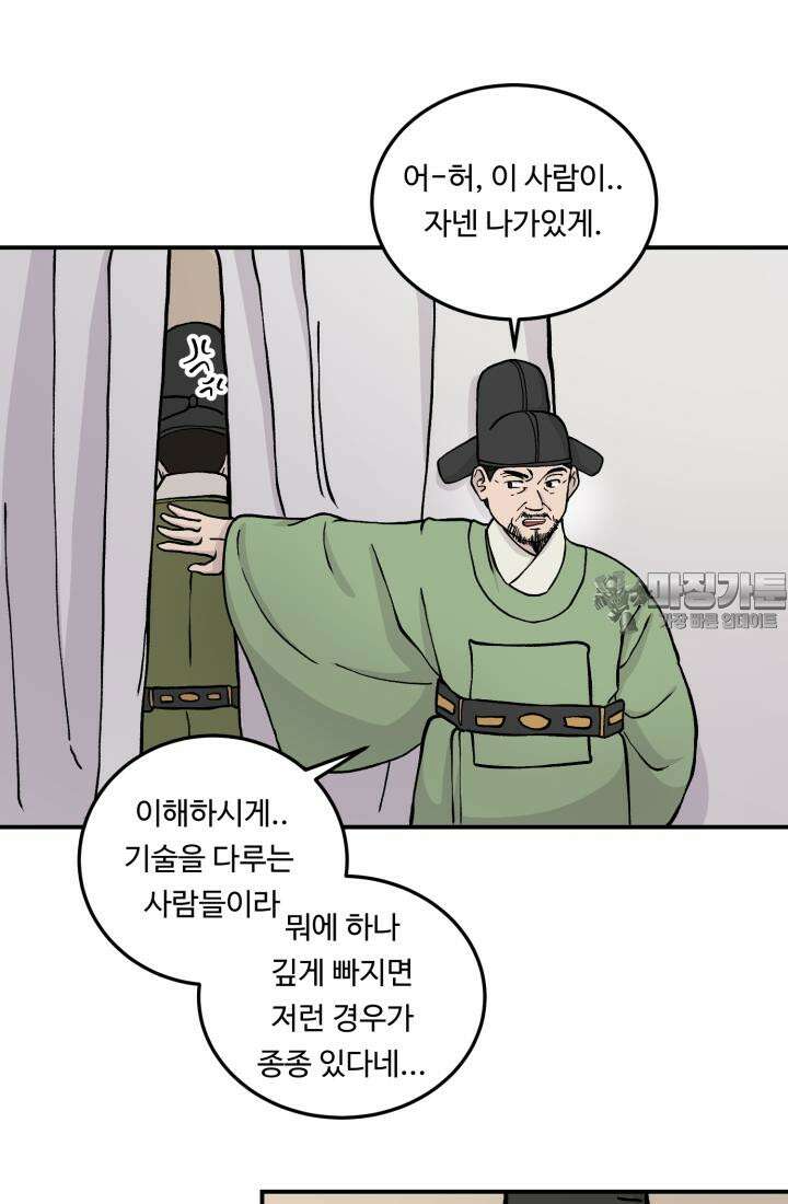 십이지신 용 2화 96