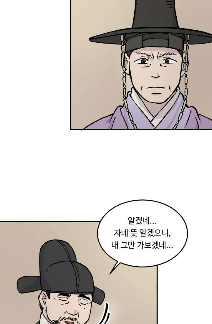 십이지신 용 2화 97