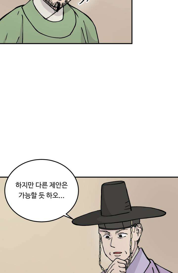 십이지신 용 2화 98