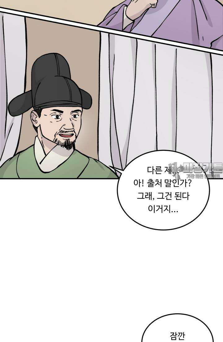 십이지신 용 2화 99