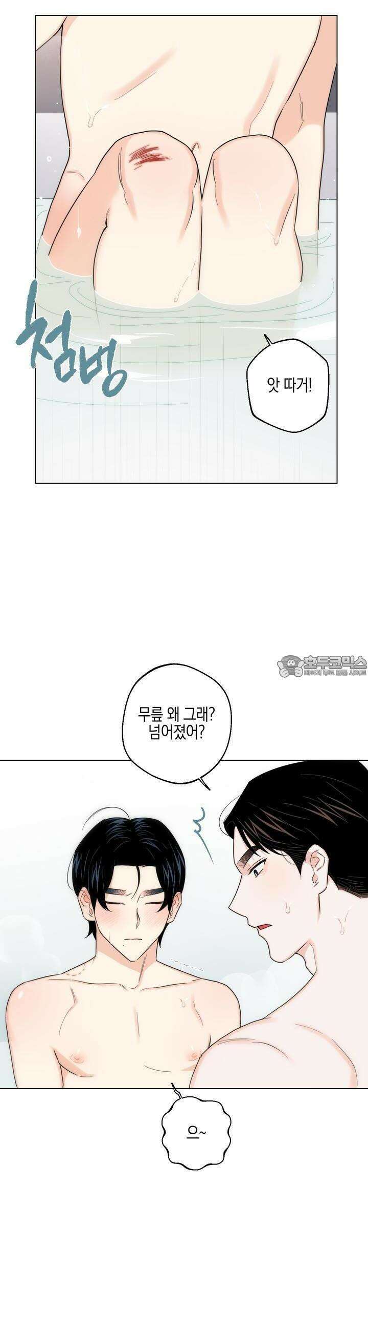 키워주세요! 27화 4