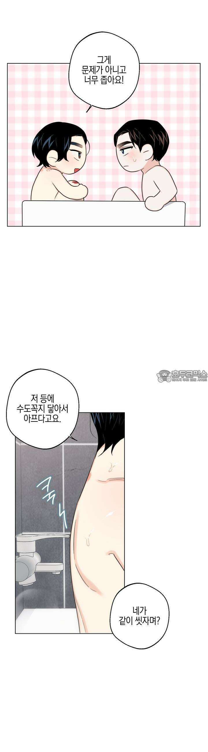 키워주세요! 27화 5