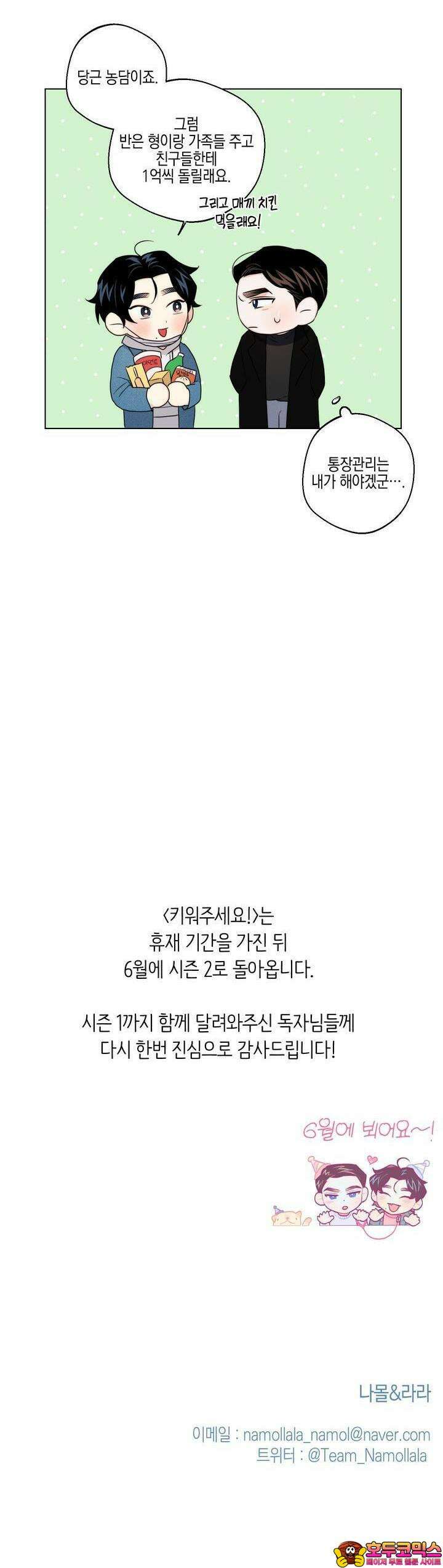 키워주세요! [시즌1 후기] 15