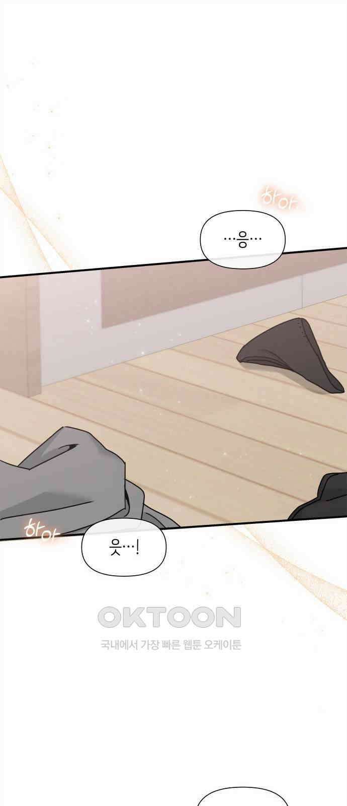 19년지기의 하룻밤 13화 1