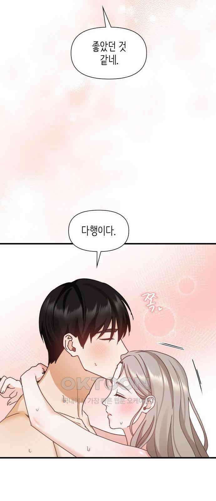 19년지기의 하룻밤 13화 13