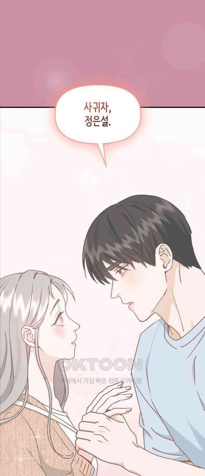 19년지기의 하룻밤 16화 1