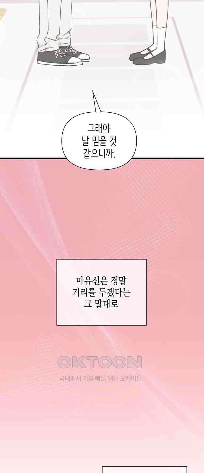 19년지기의 하룻밤 16화 4
