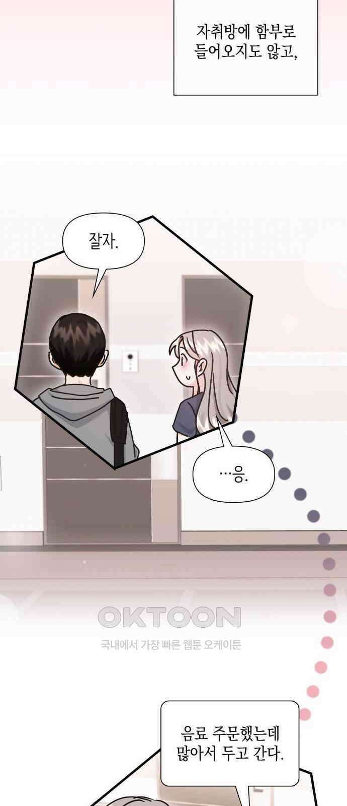 19년지기의 하룻밤 16화 5