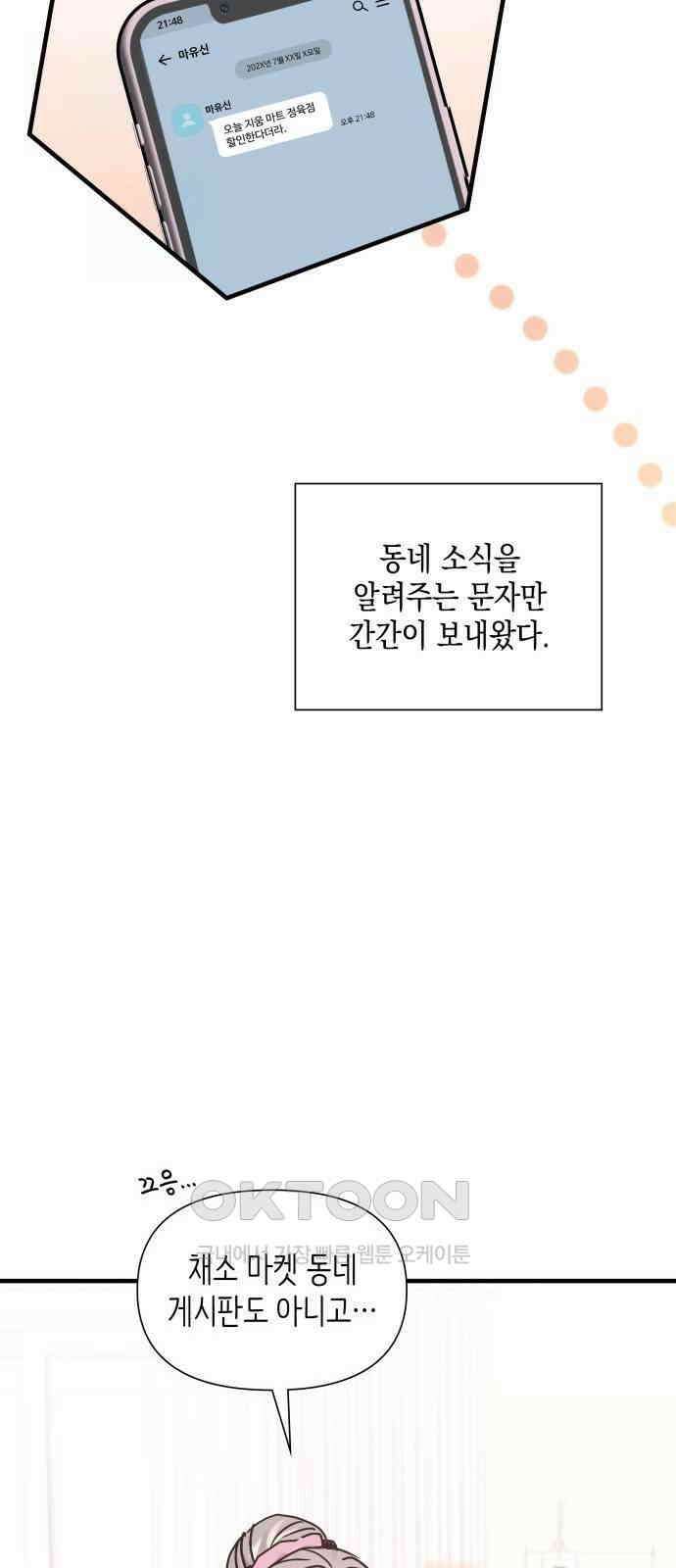 19년지기의 하룻밤 16화 7