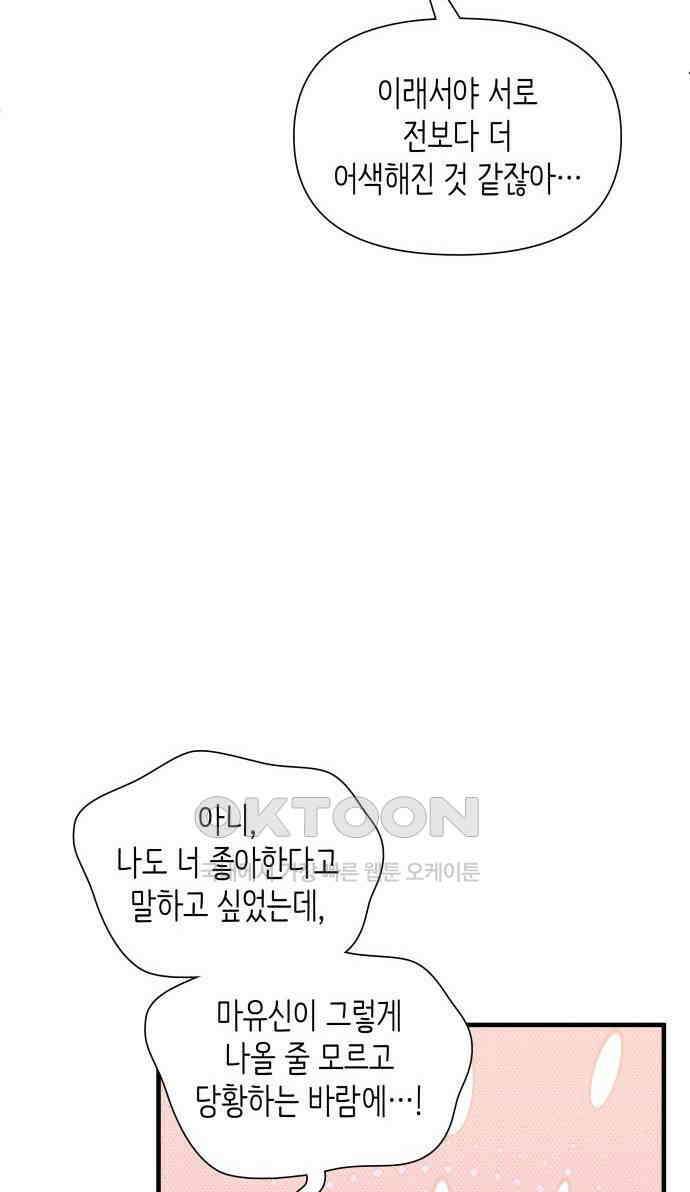 19년지기의 하룻밤 16화 9