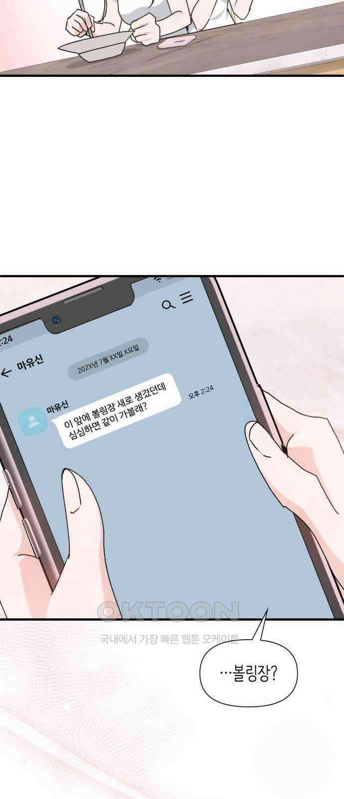 19년지기의 하룻밤 16화 11