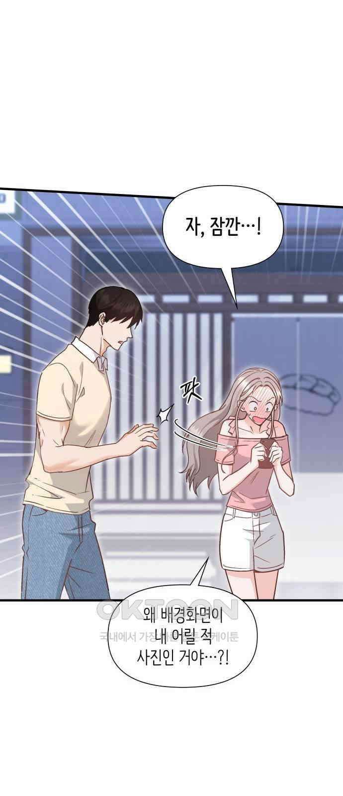 19년지기의 하룻밤 19화 1