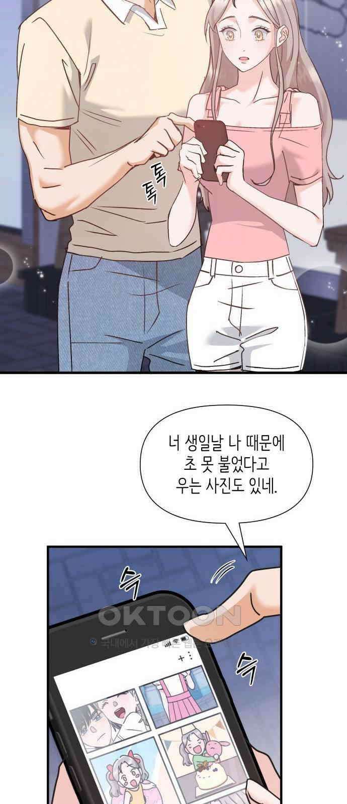 19년지기의 하룻밤 19화 5