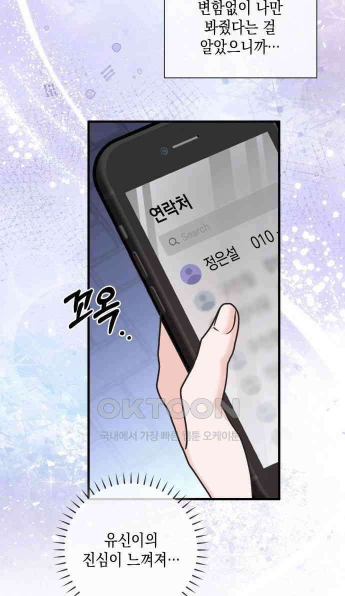 19년지기의 하룻밤 19화 9