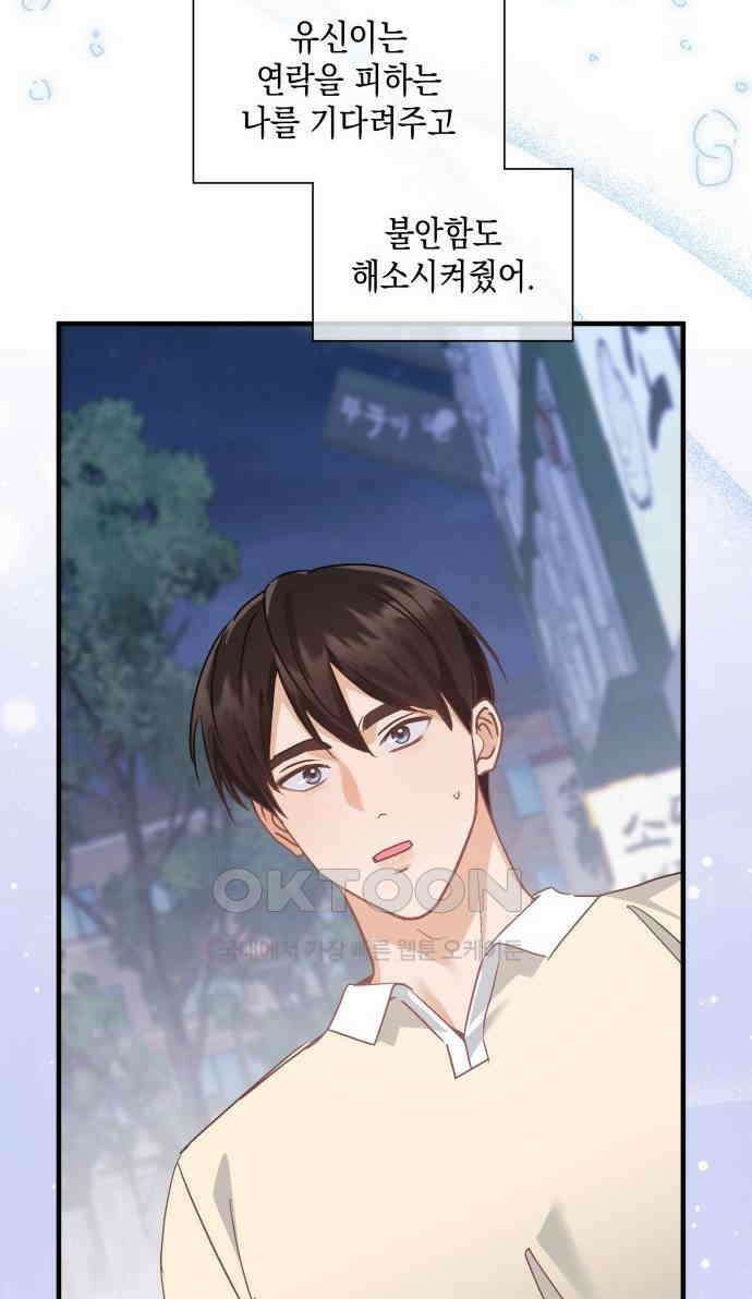 19년지기의 하룻밤 19화 12
