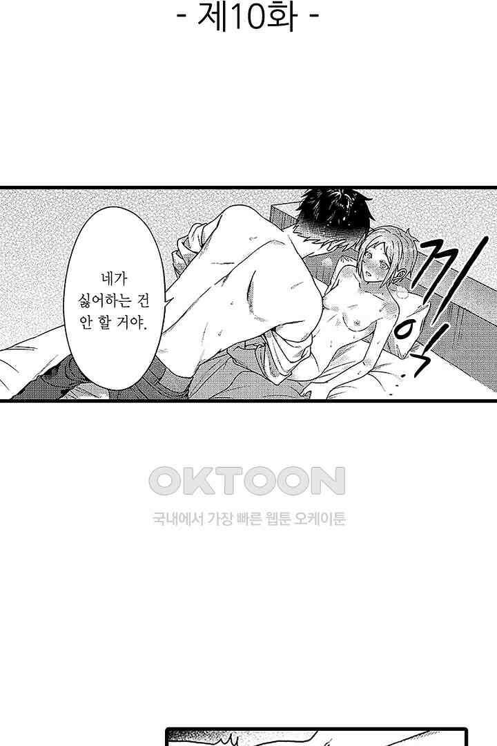 상사의 혀가 너무 선정적이에요! 10화 2
