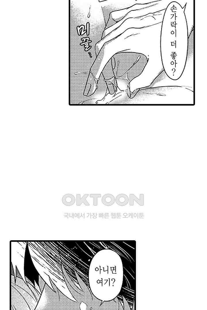 상사의 혀가 너무 선정적이에요! 10화 3