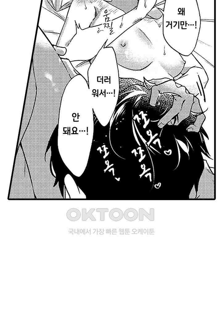 상사의 혀가 너무 선정적이에요! 10화 7