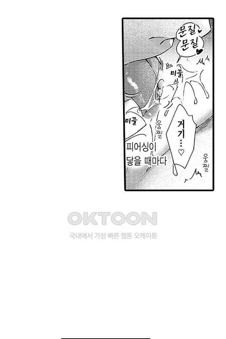 상사의 혀가 너무 선정적이에요! 10화 10