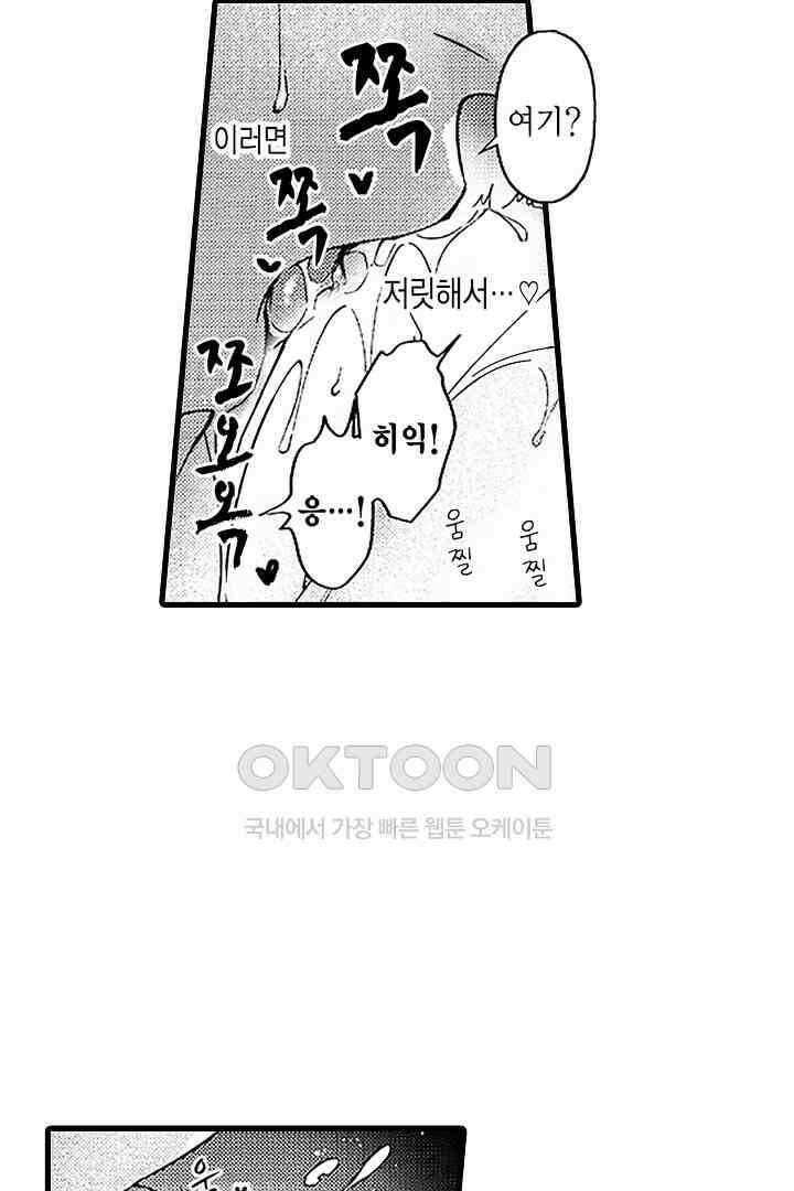 상사의 혀가 너무 선정적이에요! 10화 11