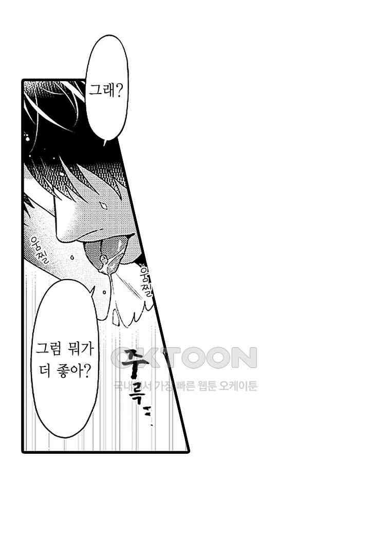 상사의 혀가 너무 선정적이에요! 10화 14