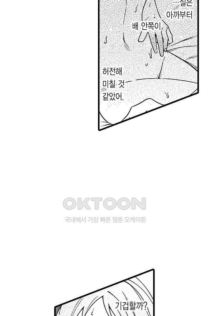 상사의 혀가 너무 선정적이에요! 10화 27