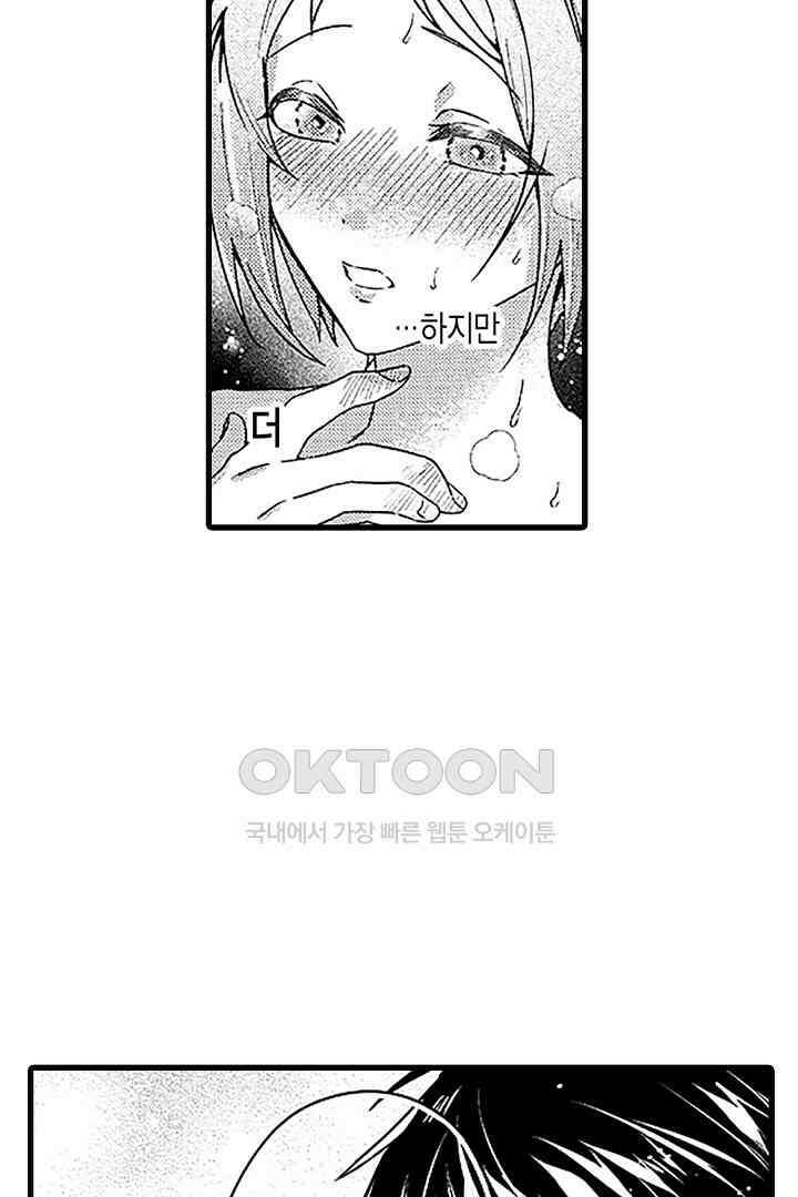 상사의 혀가 너무 선정적이에요! 10화 28