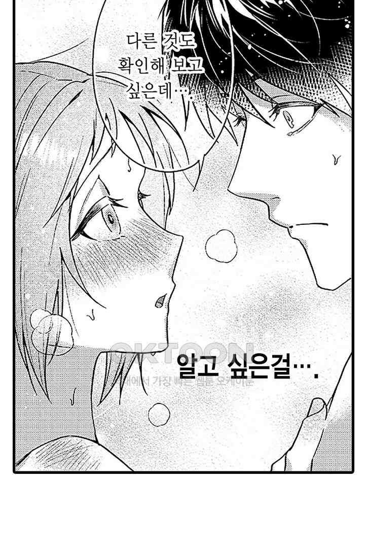 상사의 혀가 너무 선정적이에요! 10화 29