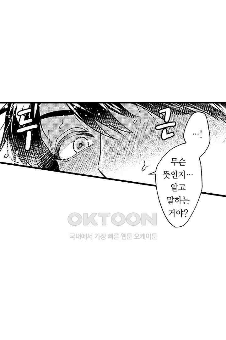 상사의 혀가 너무 선정적이에요! 10화 30
