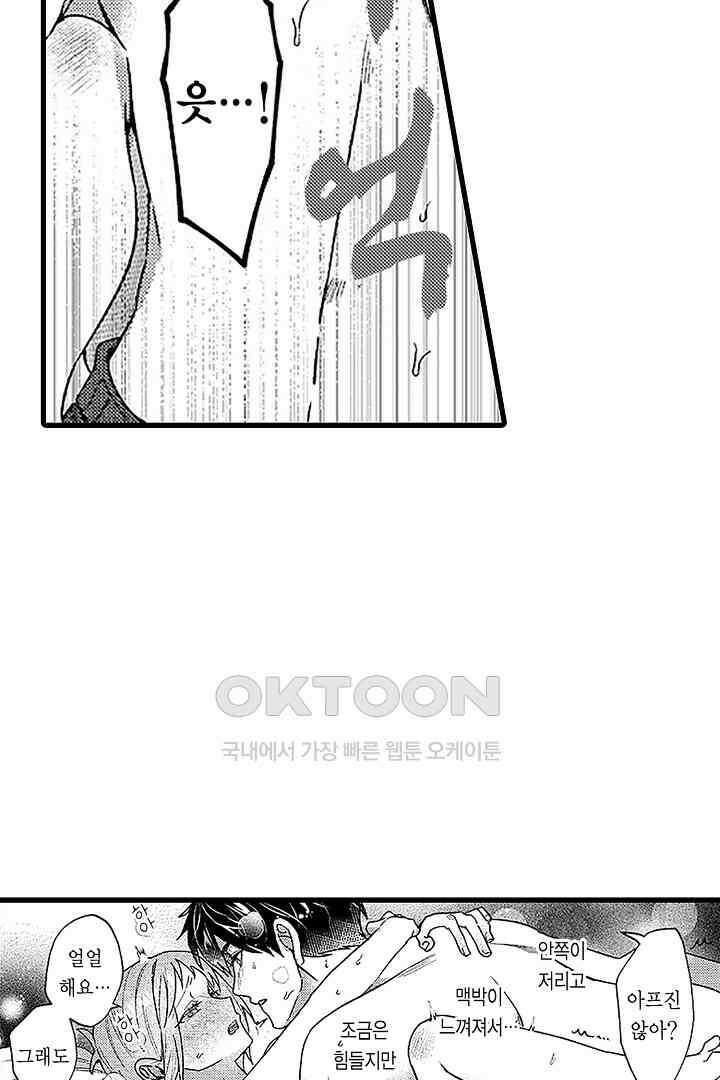 상사의 혀가 너무 선정적이에요! 10화 38