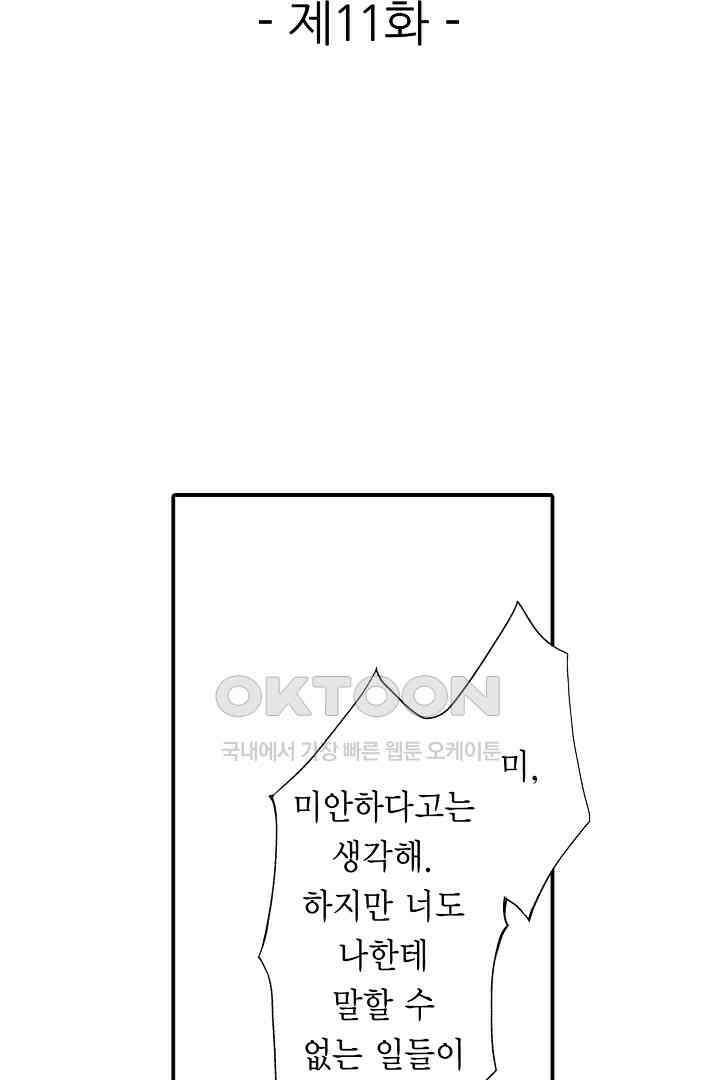밤새 난잡하게 훈육해 주겠어 11화 2