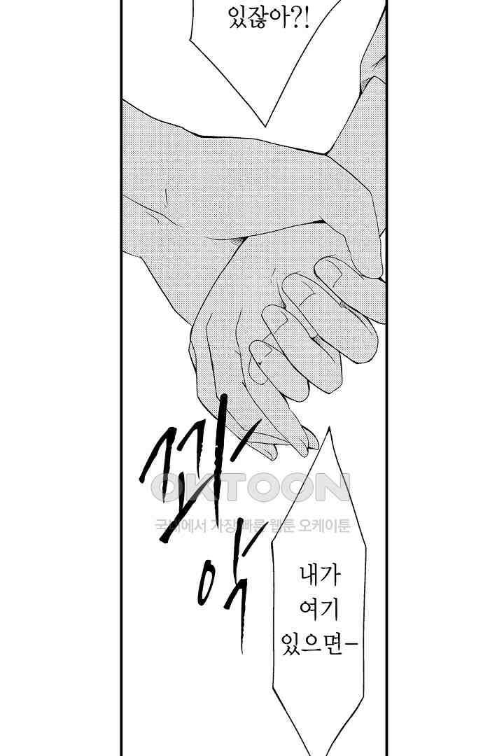 밤새 난잡하게 훈육해 주겠어 11화 3