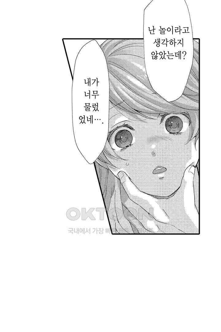 밤새 난잡하게 훈육해 주겠어 11화 7