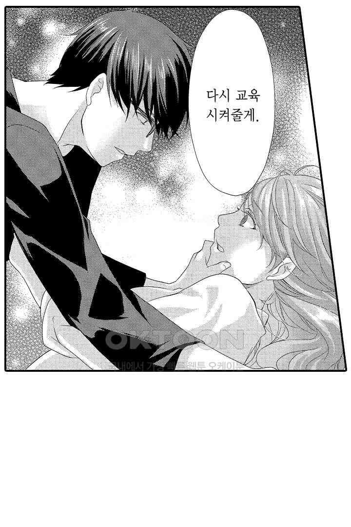 밤새 난잡하게 훈육해 주겠어 11화 8