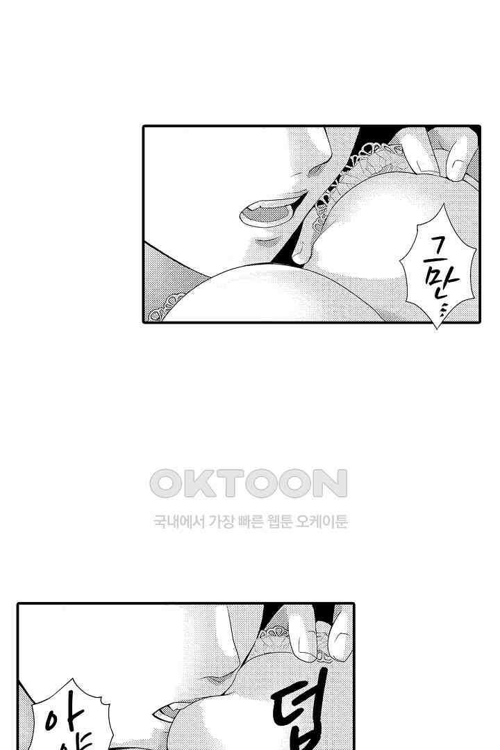 밤새 난잡하게 훈육해 주겠어 11화 11