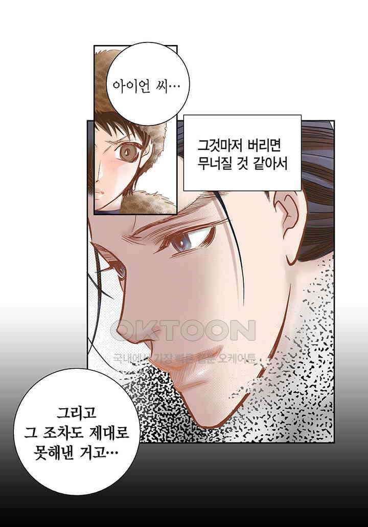 100％의 그녀 111화 12