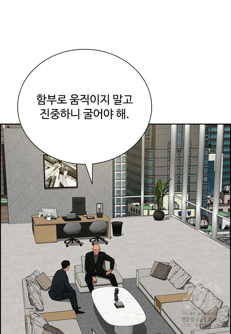 로드 오브 머니 213화 3