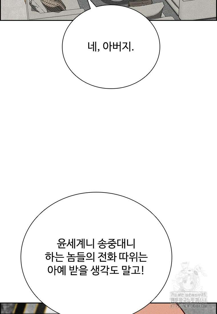 로드 오브 머니 213화 4