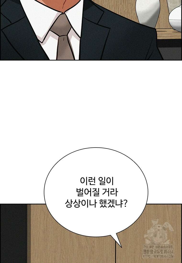 로드 오브 머니 213화 7