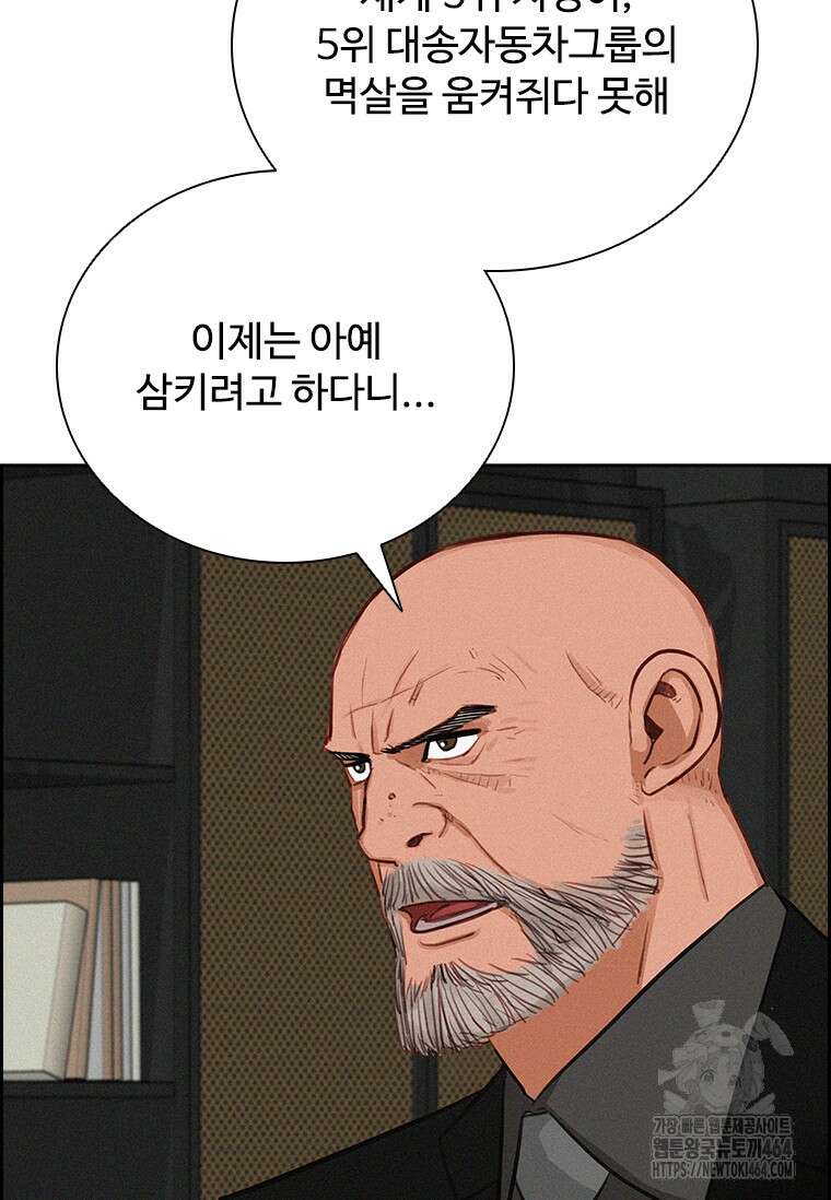 로드 오브 머니 213화 9