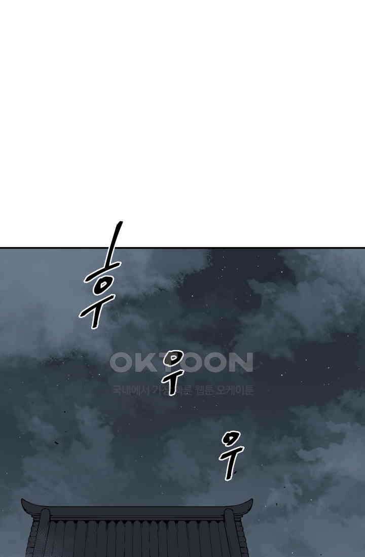 휘영검전 82화 5