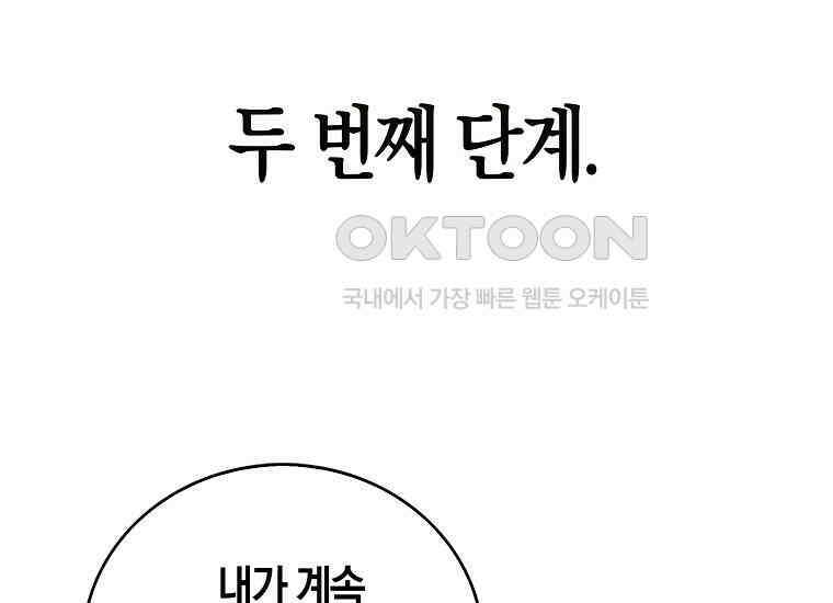 재능만렙 플레이어 53화 2